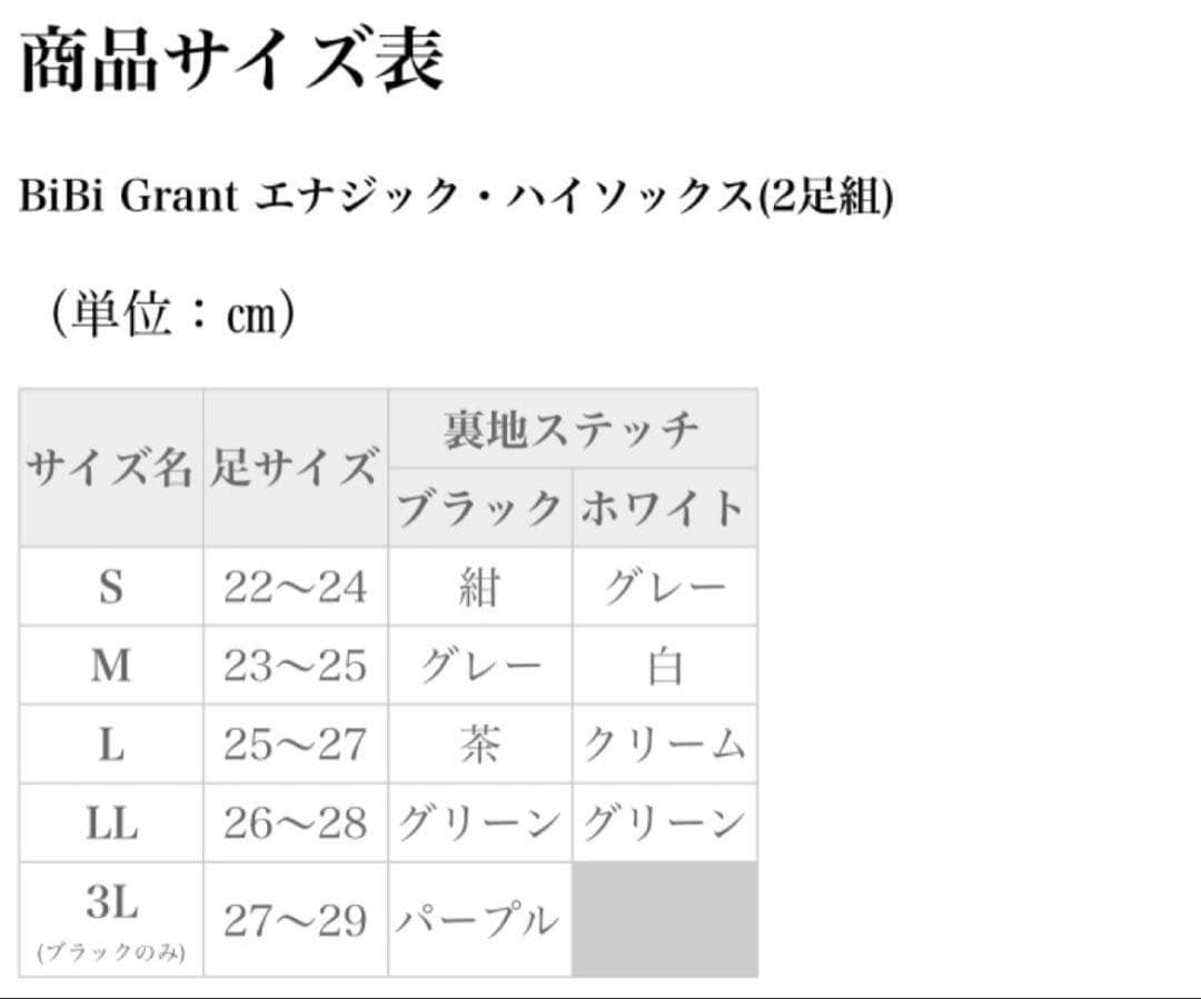 BiBi Grant エナジック・ハイソックス 2足組 M ブラック