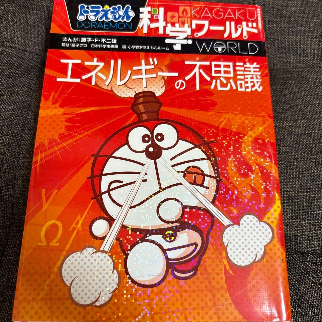 ドラえもん　科学・社会ワールドシリーズ　18巻セット