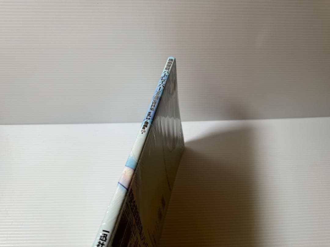 機動警察パトレイバー完全設定資料集 vol.3