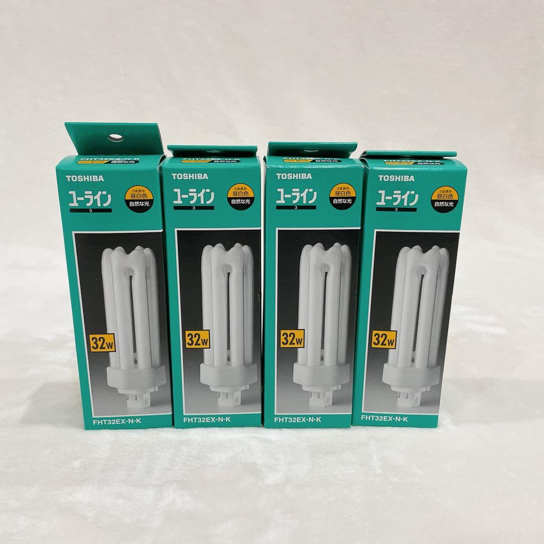 ◎４個入り 東芝 FHT32EX‑N‑K ユーライン3 32W 昼白色