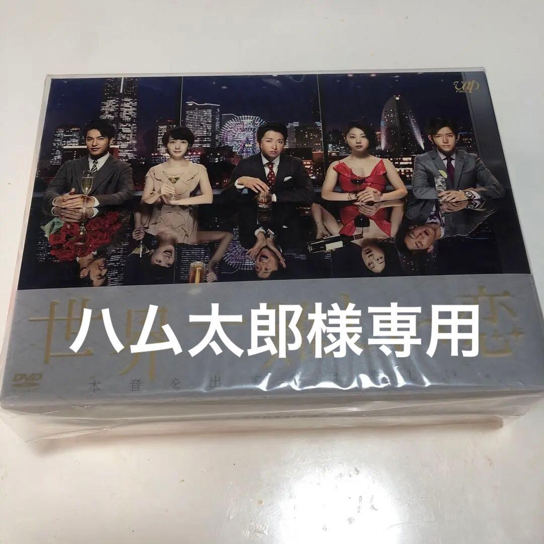 お値下げしました　大野智　世界一難しい恋 DVD-BOX〈初回限定版・6枚組〉