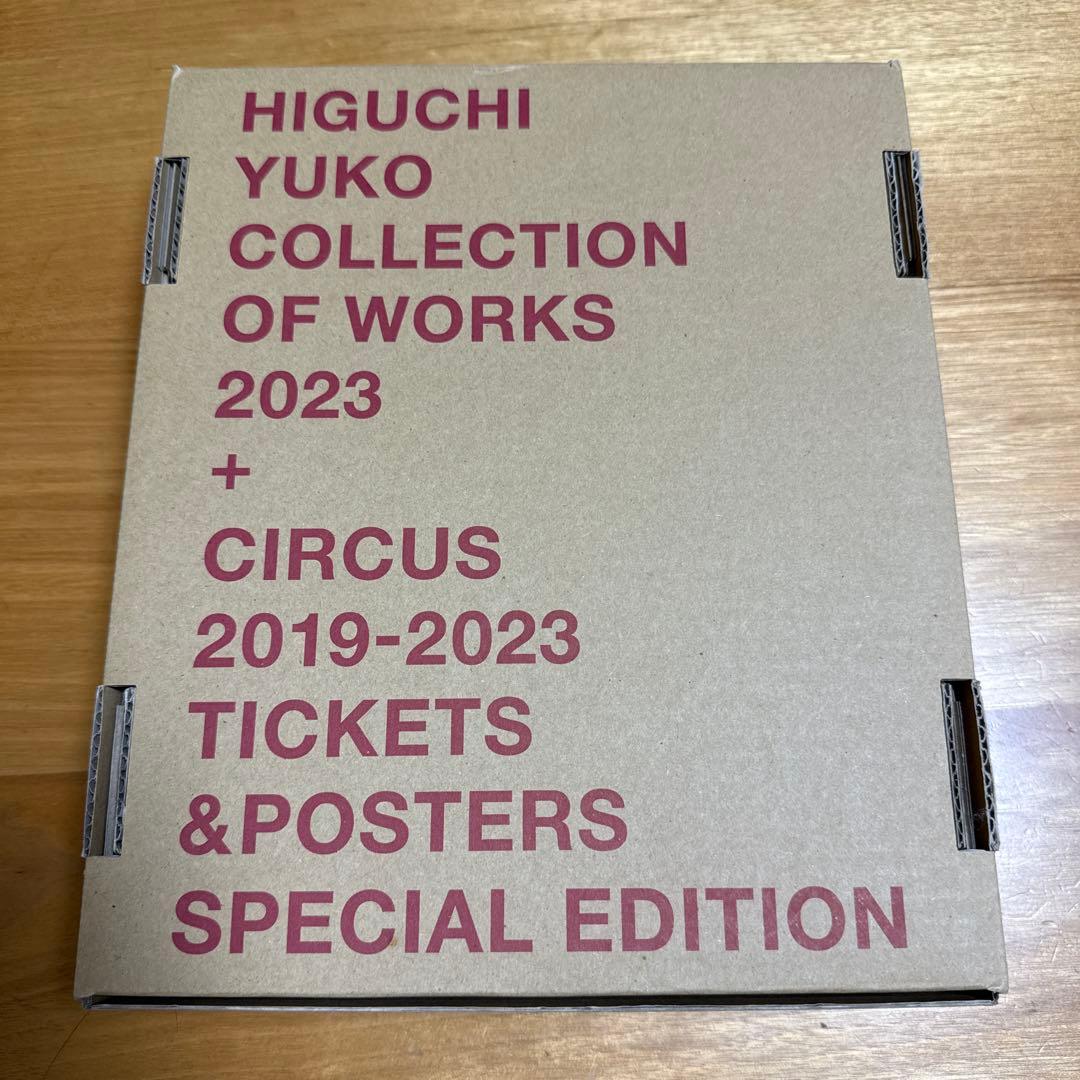 ヒグチユウコ　COLLECTION OF WORKS 2023