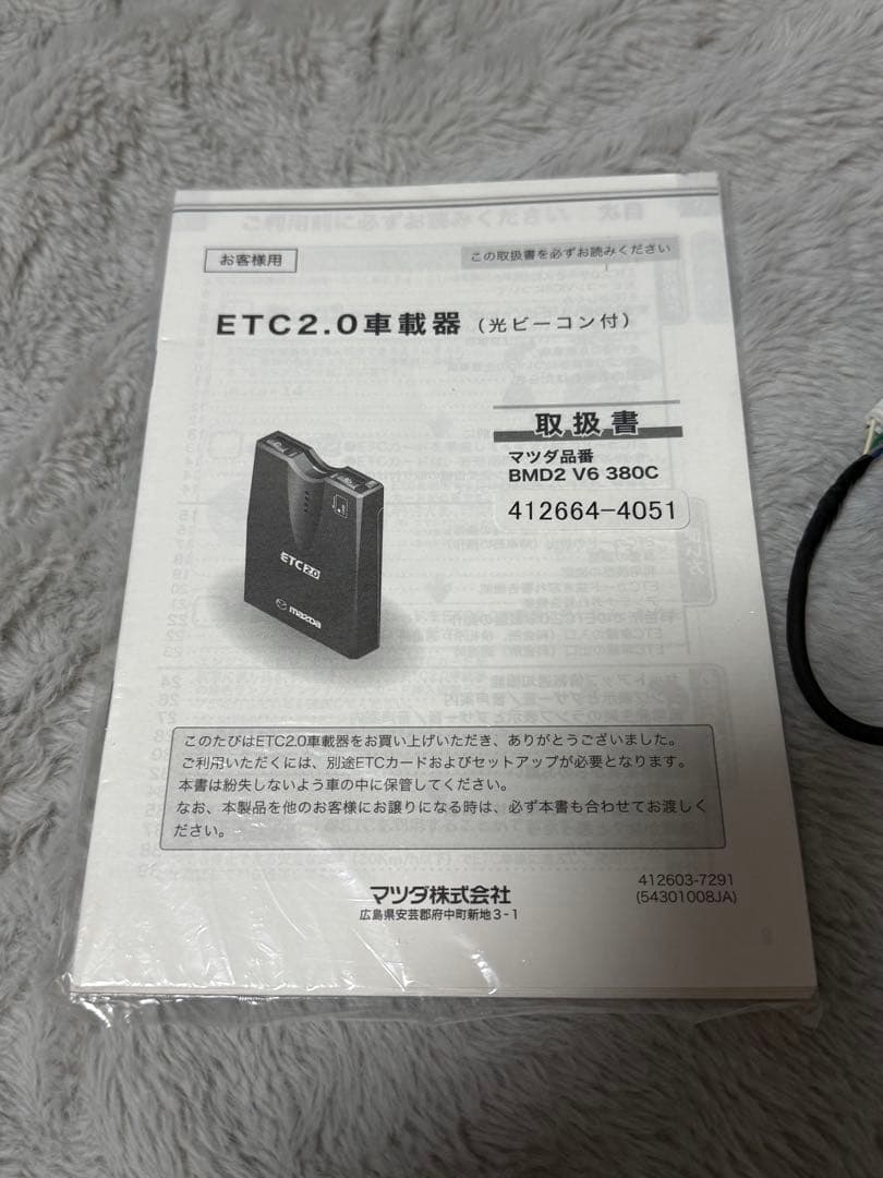 マツダ純正 ETC2.0 マツダコネクト連動用 DIU-B041