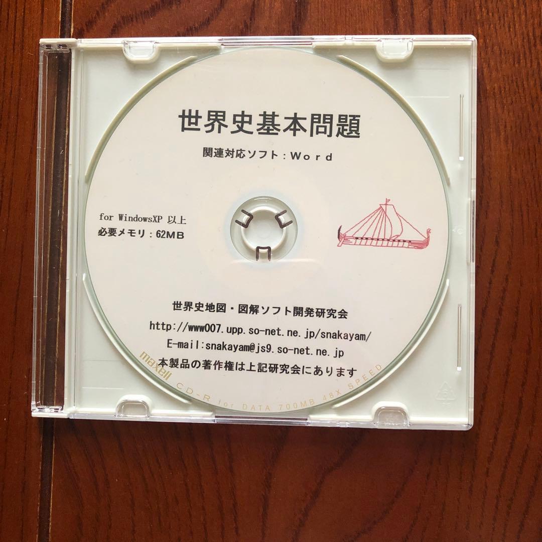 世界史CDソフト