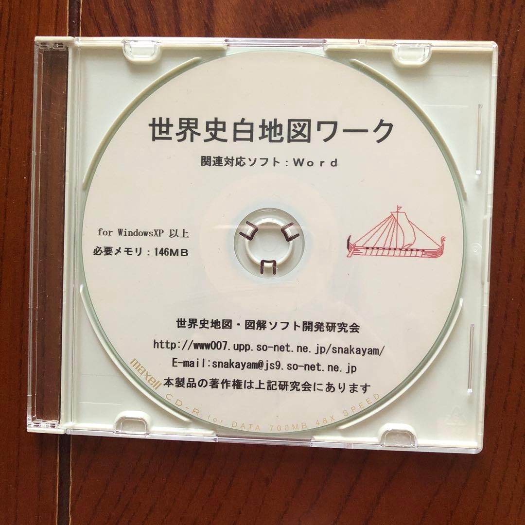 世界史CDソフト