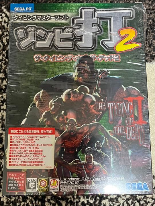 ゾンビ打/ザ・タイピング・オブ・ザ・デッド2