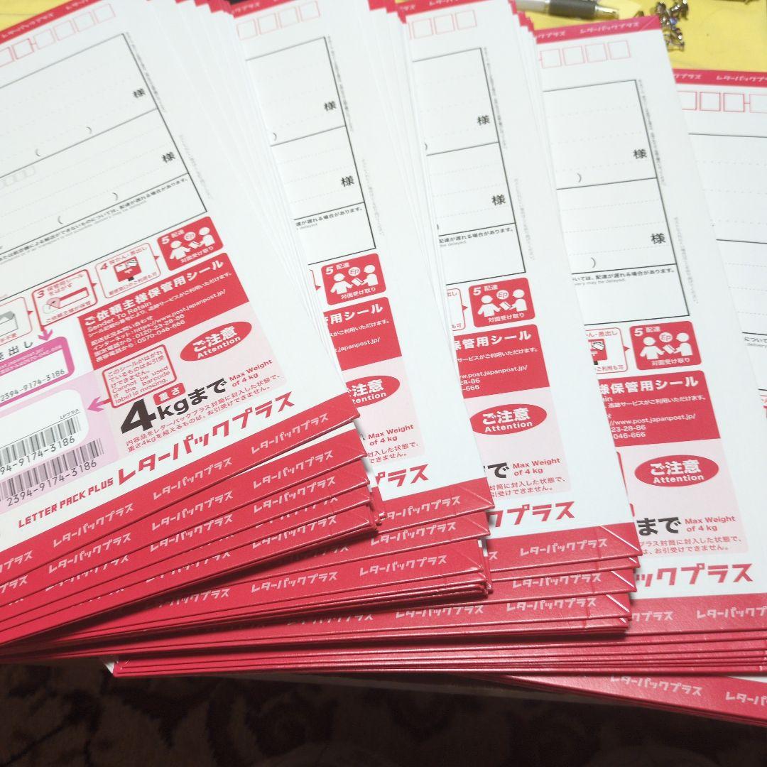 レターパックプラス　50枚