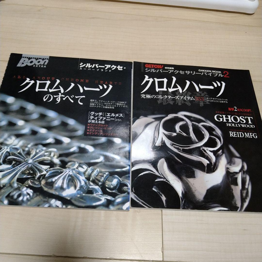 クロムハーツ　シルバーアクセ　雑誌