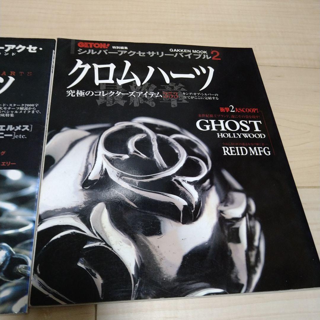 クロムハーツ　シルバーアクセ　雑誌