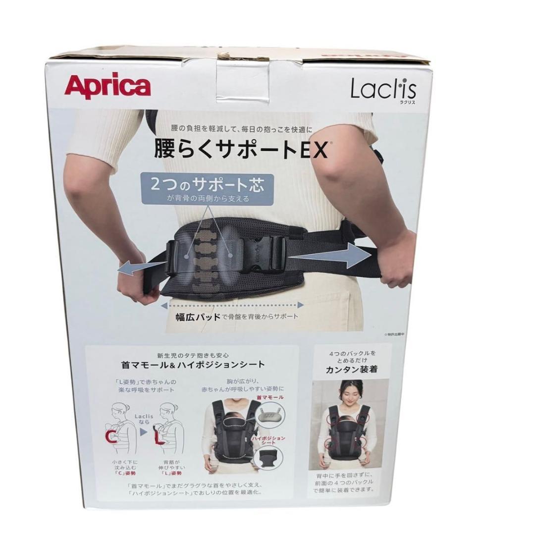 Aprica アップリカ　Laclis ラクリス メッシュ 抱っこ紐 ブラック
