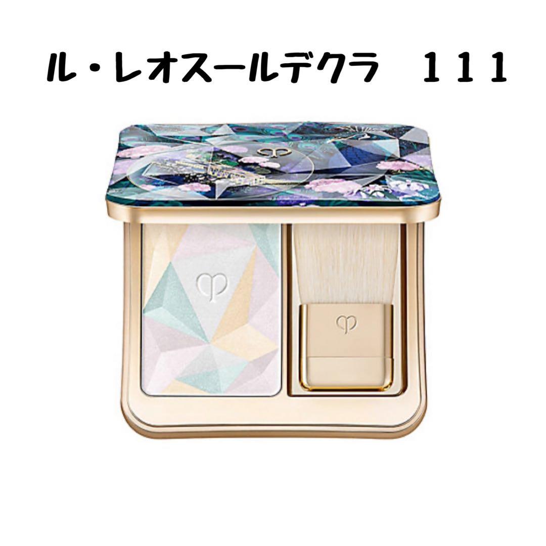 クレドポーボーテ　ル・レオスールデクラ　111 ホリデーコレクション
