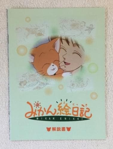 みかん絵日記 DVD-BOX