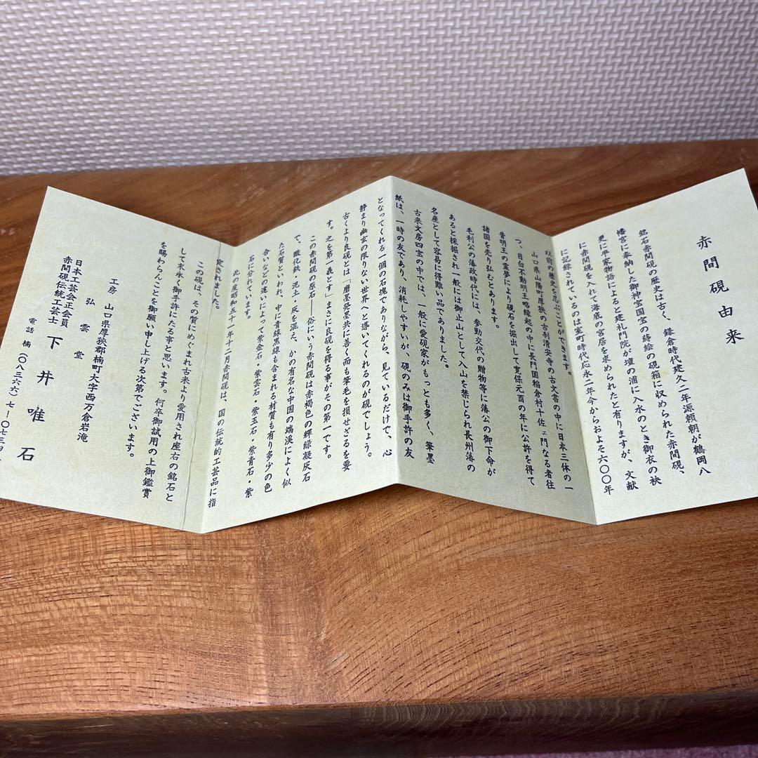 ⭕️赤間硯　野面硯　日本工芸会正会員　下井唯石　新品美品　女性好みの工藝品　古い硯