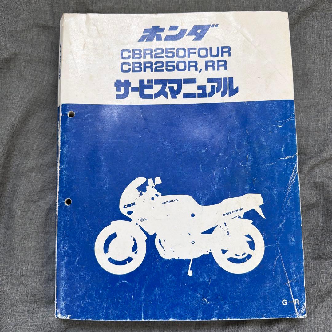ホンダ CBR250FOUR CBR250R, RR サービスマニュアル