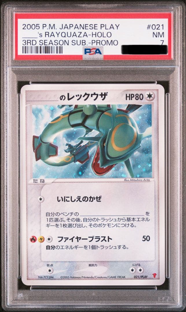 ポケモンカード プロモ PSA PLAY 第2 3期プレイヤーズ継続キットカード