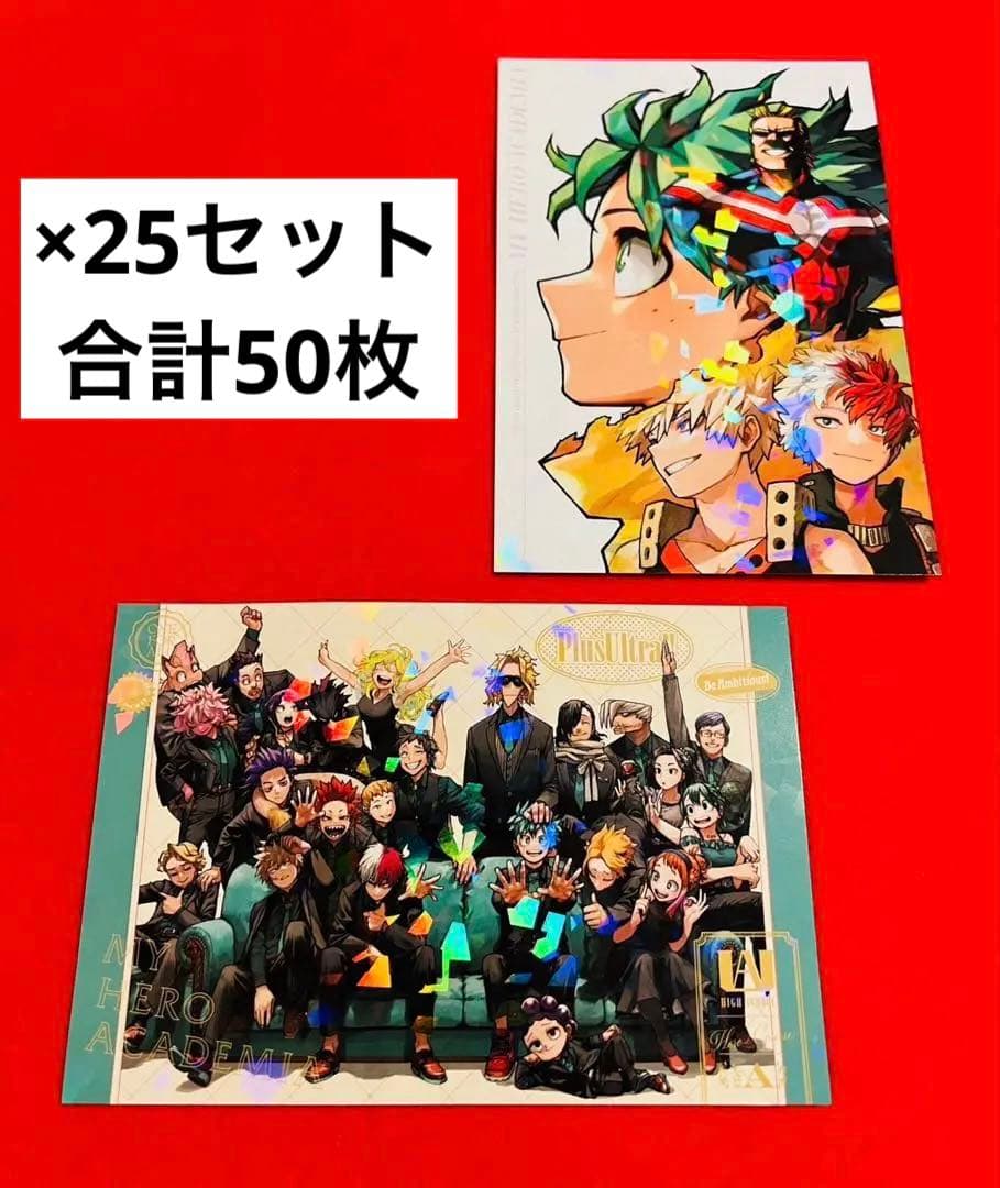 ヒロアカ　最強ジャンプ　ホログラムポストカード　２枚×30セット　合計50枚