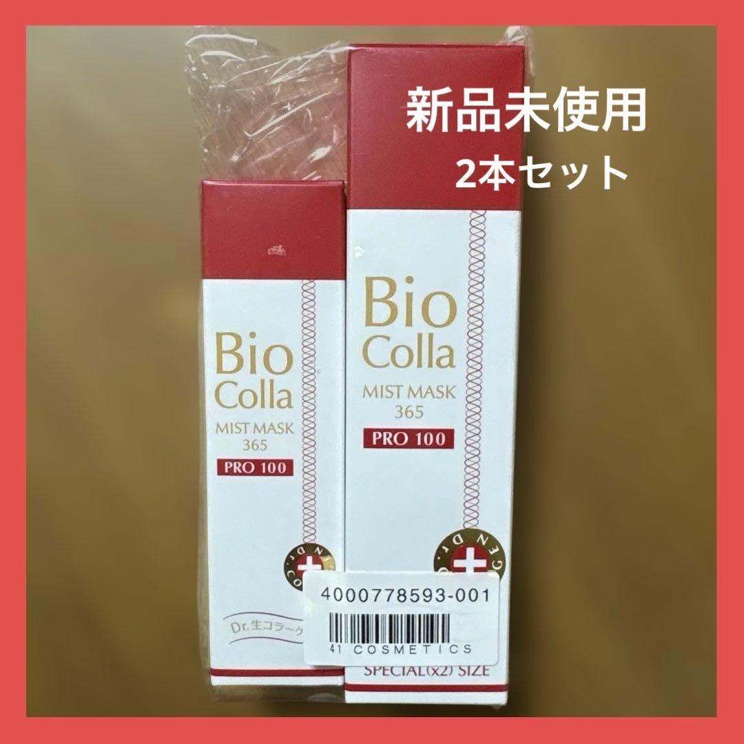 新品未使用 未開封 ビオコラ ミストマスク 365 プレミアム 2本セット