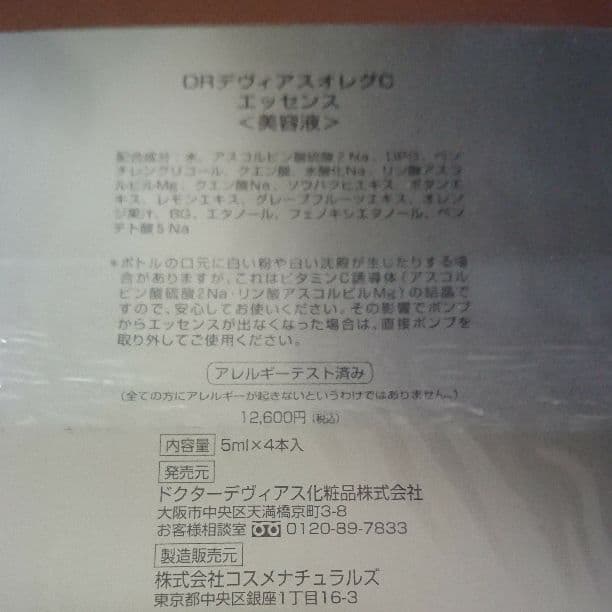 DRデヴィアスオレグエッセンス