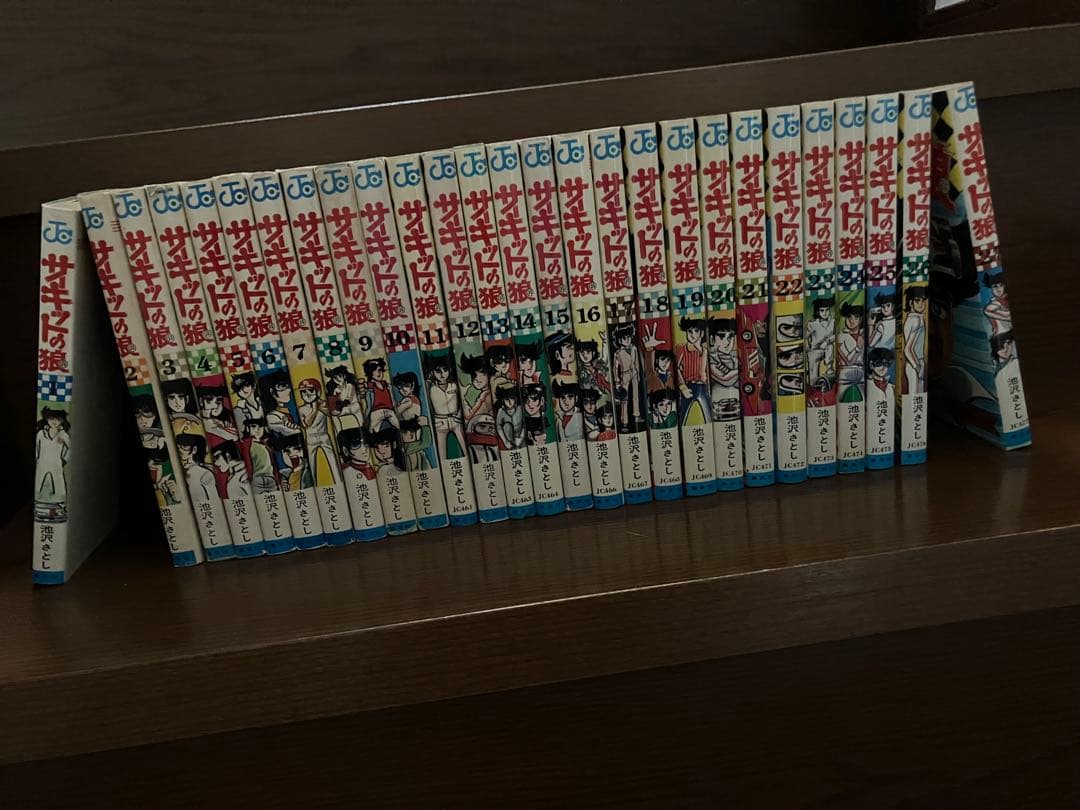希少‼️サーキットの狼 ‼️全27巻セット　12巻以降初版本‼️