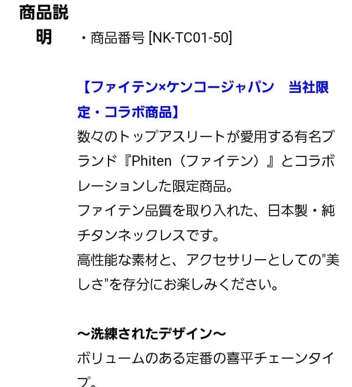 phiten☆チタン チェーンネックレス☆50cm