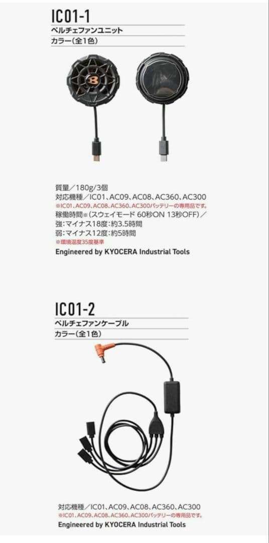 バートル　 ペルチェクールベスト 冷却ベスト