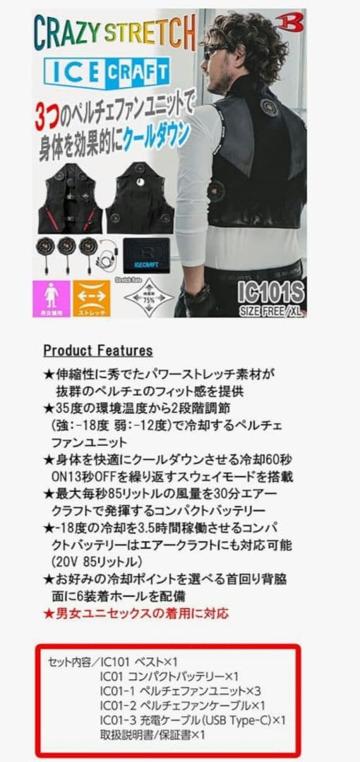 バートル　 ペルチェクールベスト 冷却ベスト