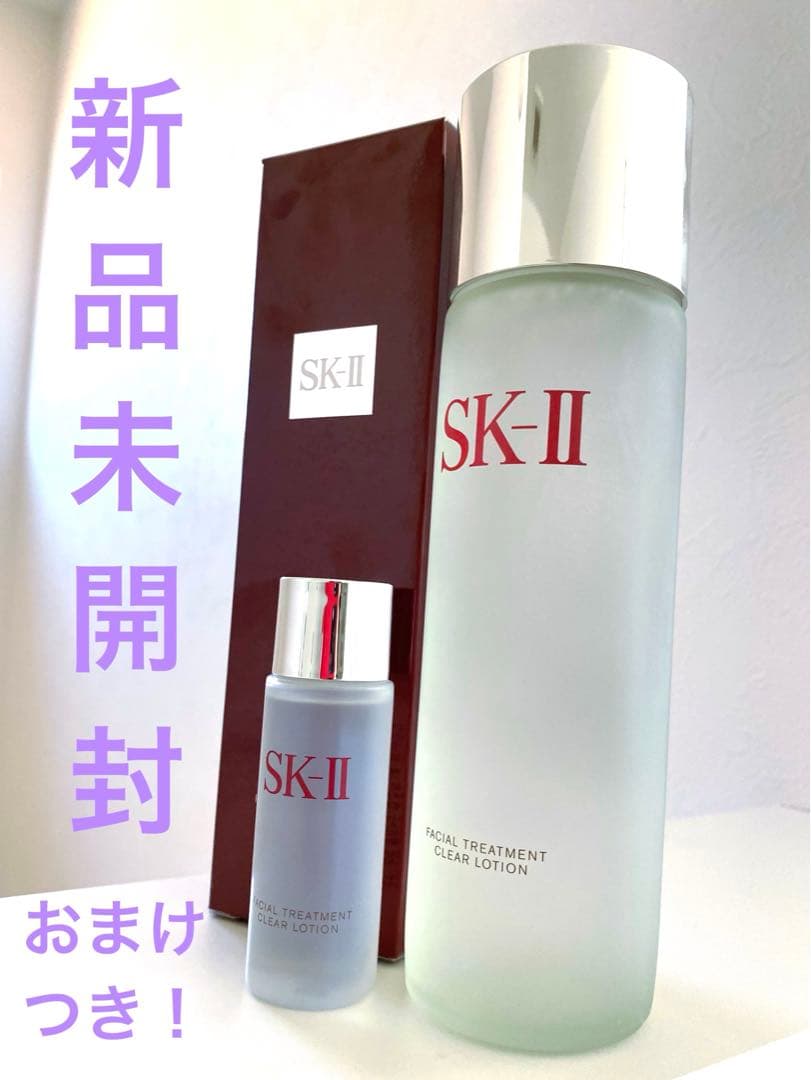 新品未開封 SK-II フェイシャルトリートメント クリア ローション 化粧水