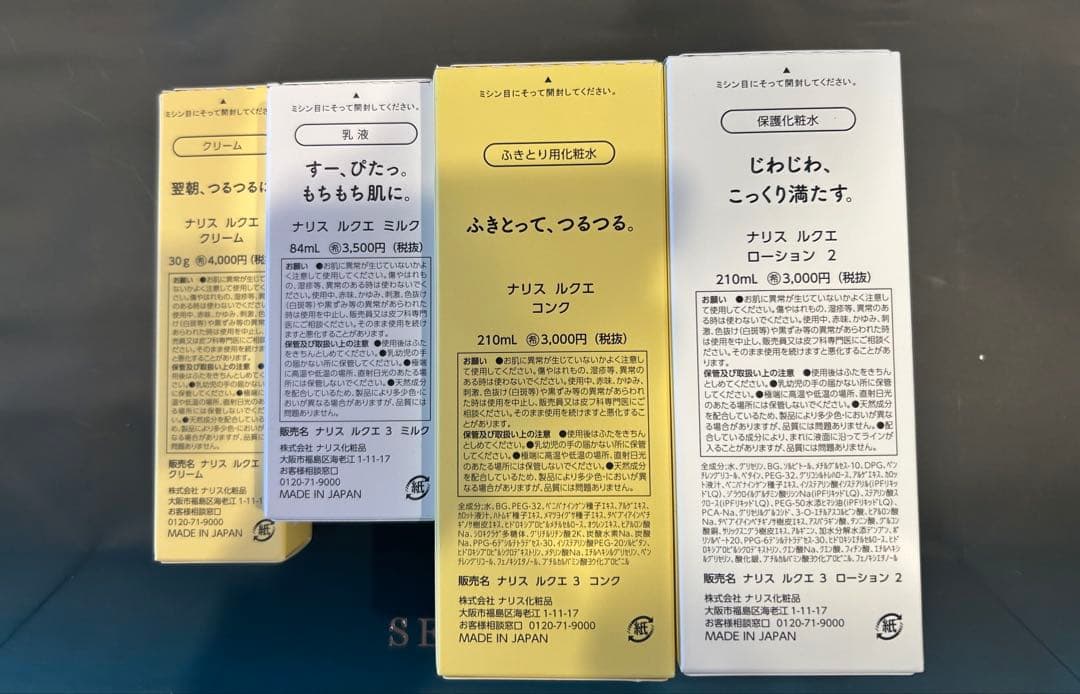 ⭐️ナリススキンケアセット クリーム+ミルク+ローション2+コンクセット