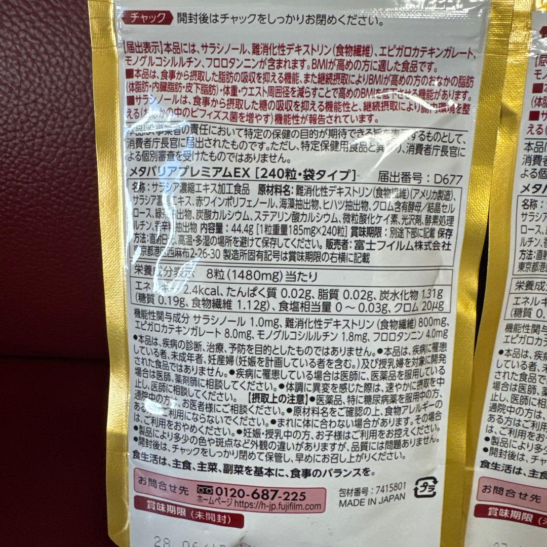 富士フイルムメタバリアプレミアムEX 30日分☆2袋セット☆A