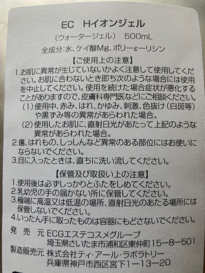 年末特別価格 高濃度 水素化粧水 水素イオンジェル 500ml 新品 送料無料