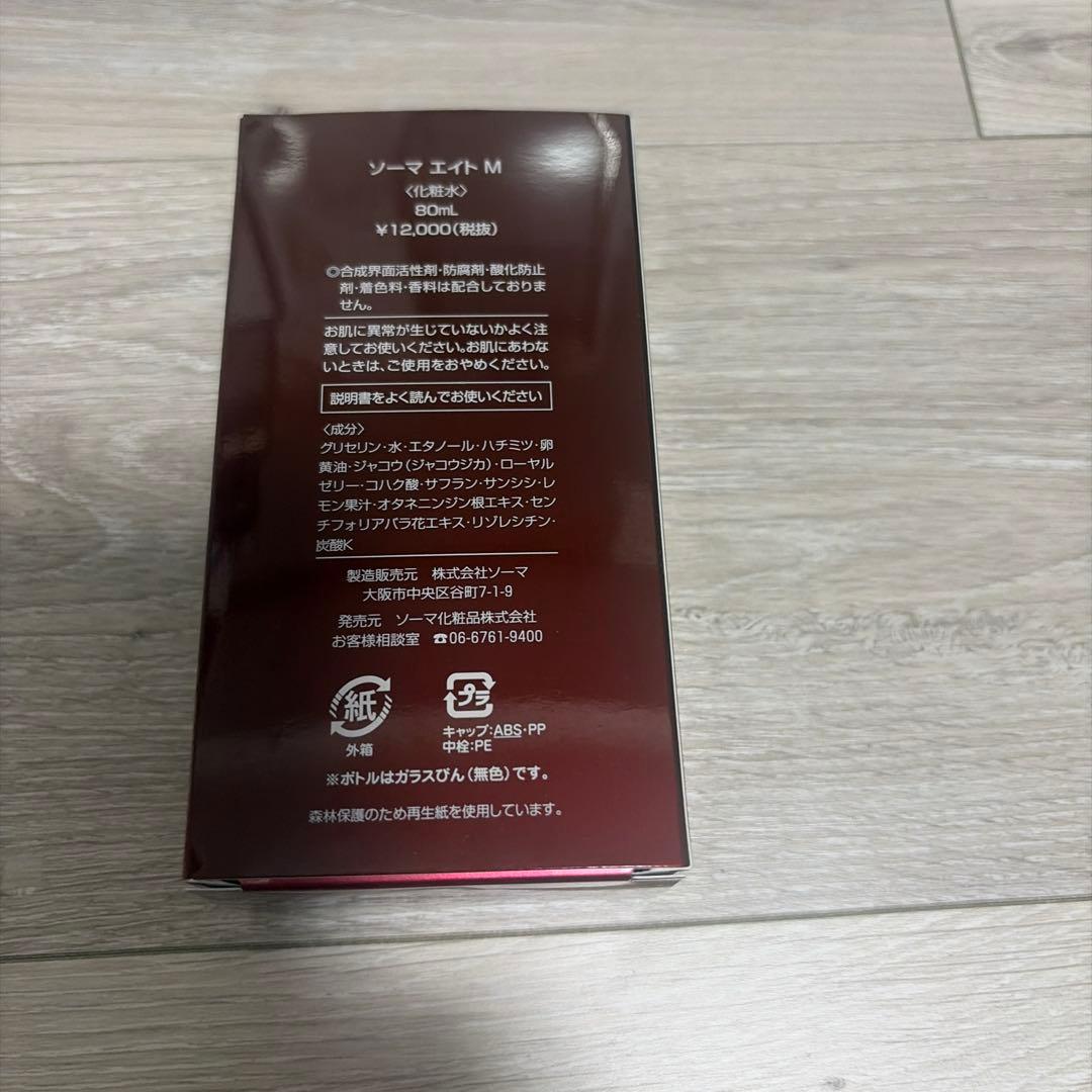 新品　SOMAソーマ エイト M 80mL 化粧水