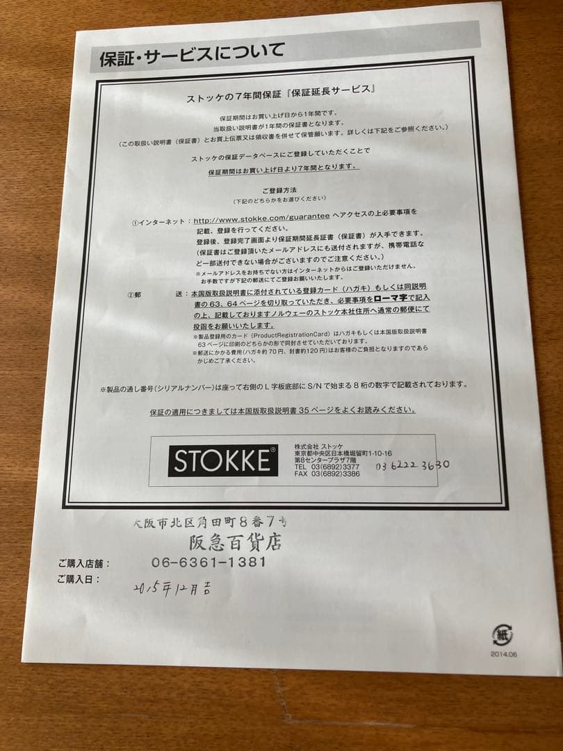 ストッケ　トリップトラップ　オレンジ