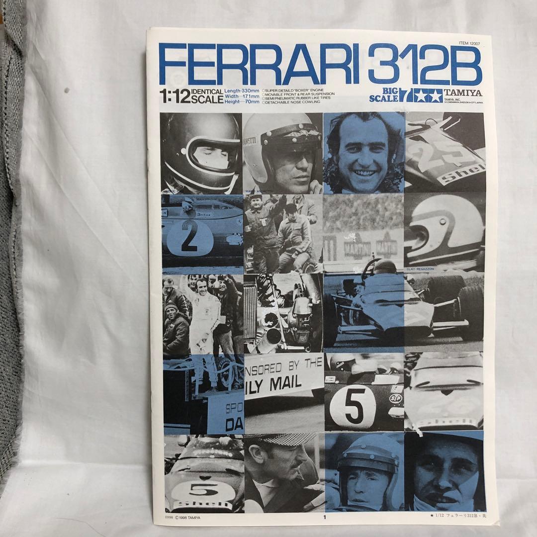 Tamiya Ferrari 312B 1/12スケール　フェラーリ　タミヤ