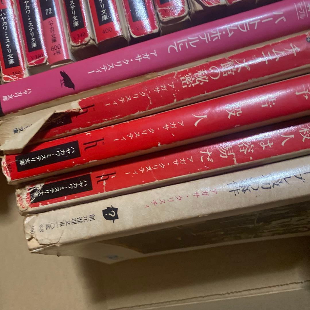 アガサクリスティー　29巻