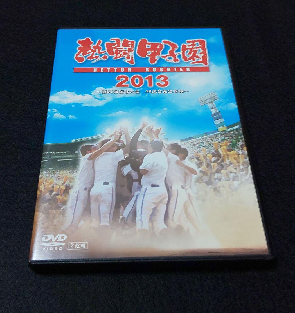 熱闘甲子園 2013〈2枚組〉DVD 夏の甲子園