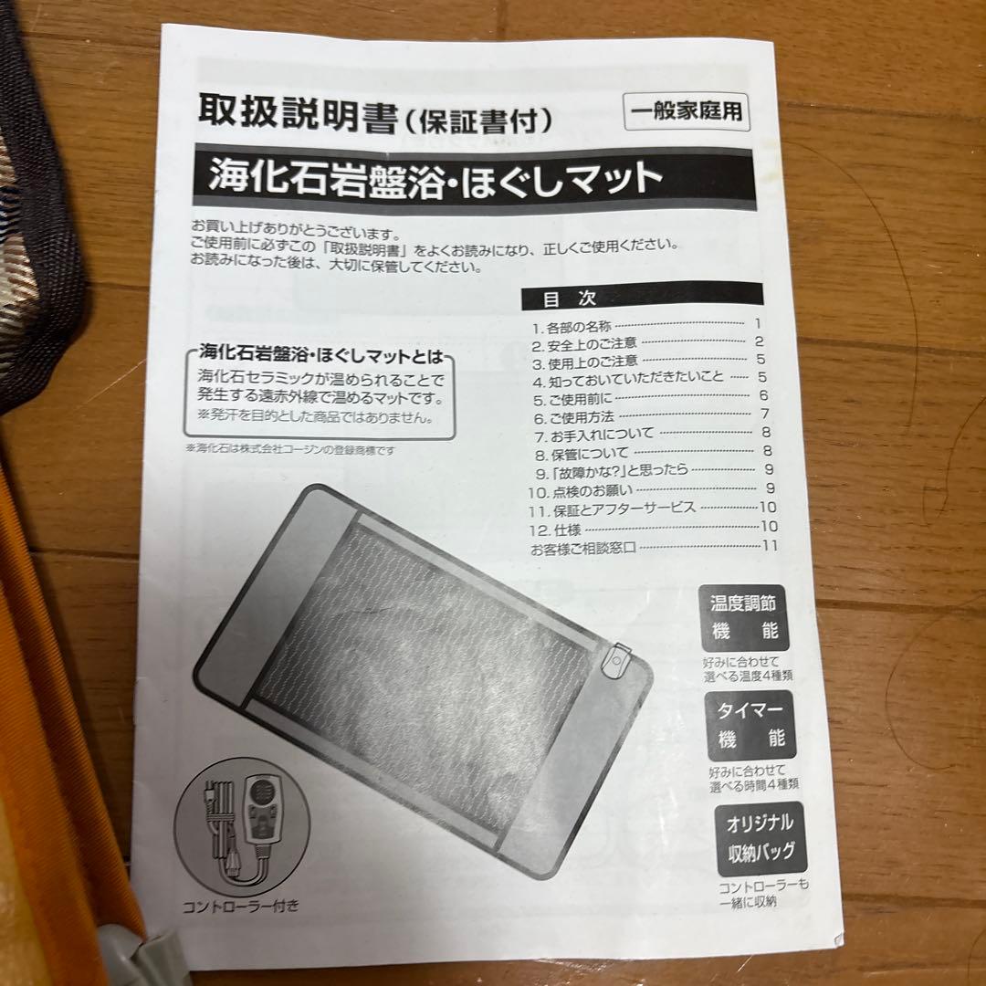 ★海化石岩盤浴　ほぐしマットのみ