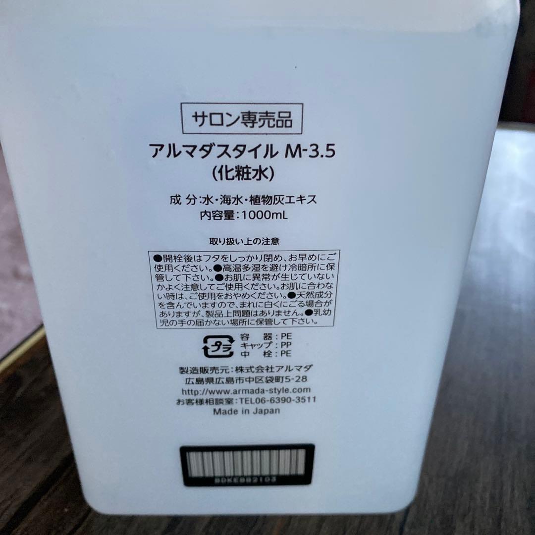 アルマダスタイル M-3.5 化粧水 1000mL