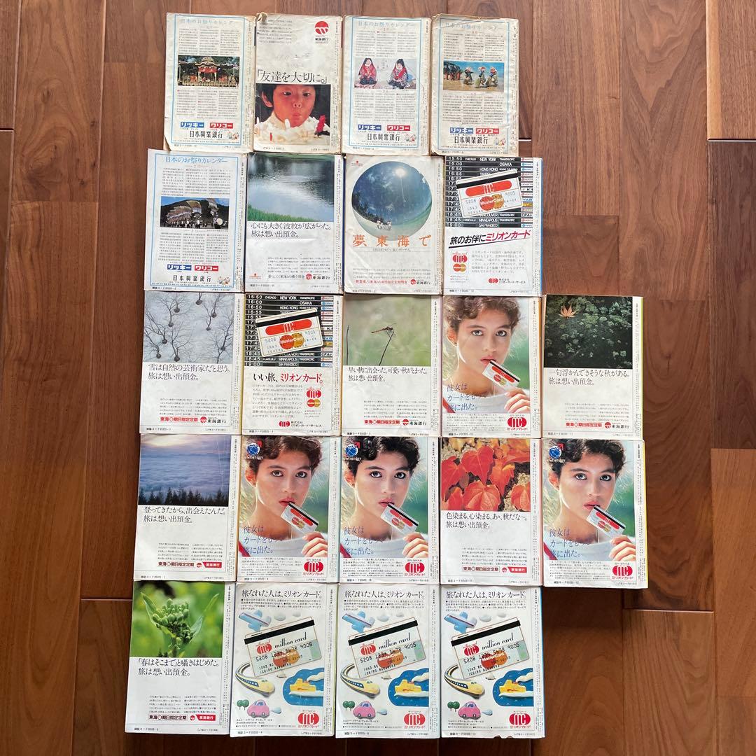 交通公社の全国小型時刻表 22冊￼