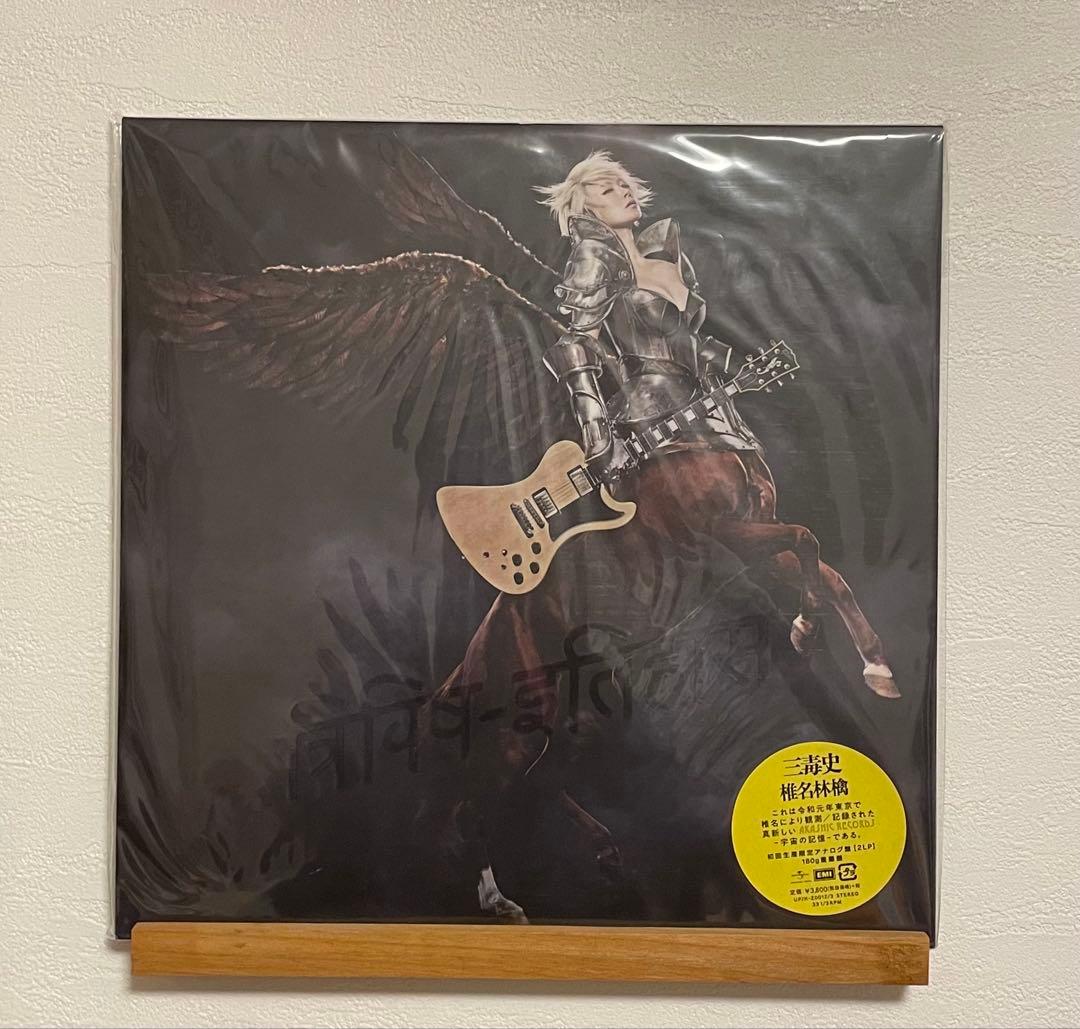 椎名林檎『三毒史』レコード　JPNオリジナル