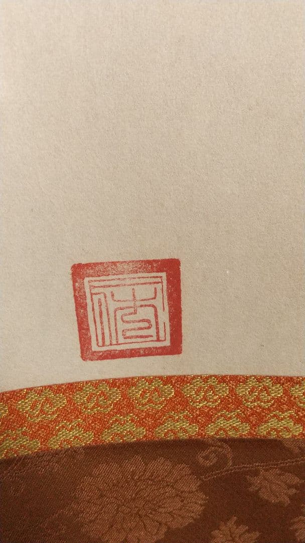 複製 印刷 一休禅師 双幅 掛軸 講談社