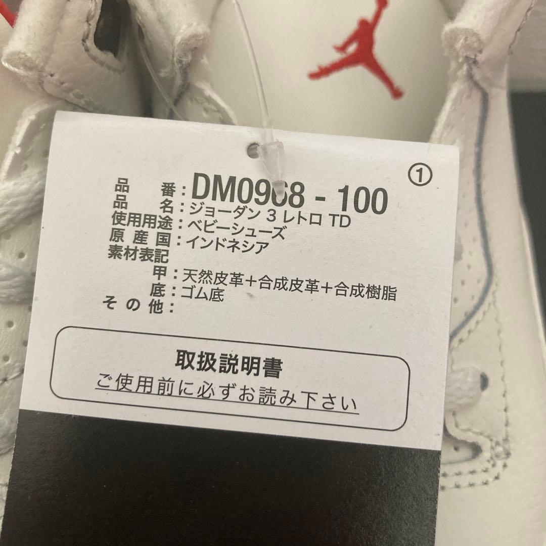 ナイキ　エアジョーダン3 リイマジンド　ホワイトセメント