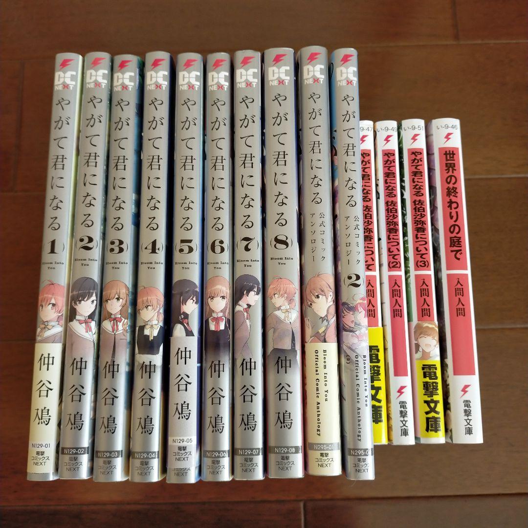 やがて君になる(漫画・DVD・小説)他