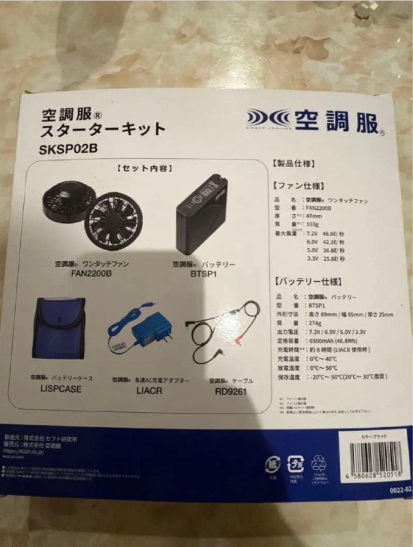 空調服　新品未使用　L1着 ファン、バッテリーセット