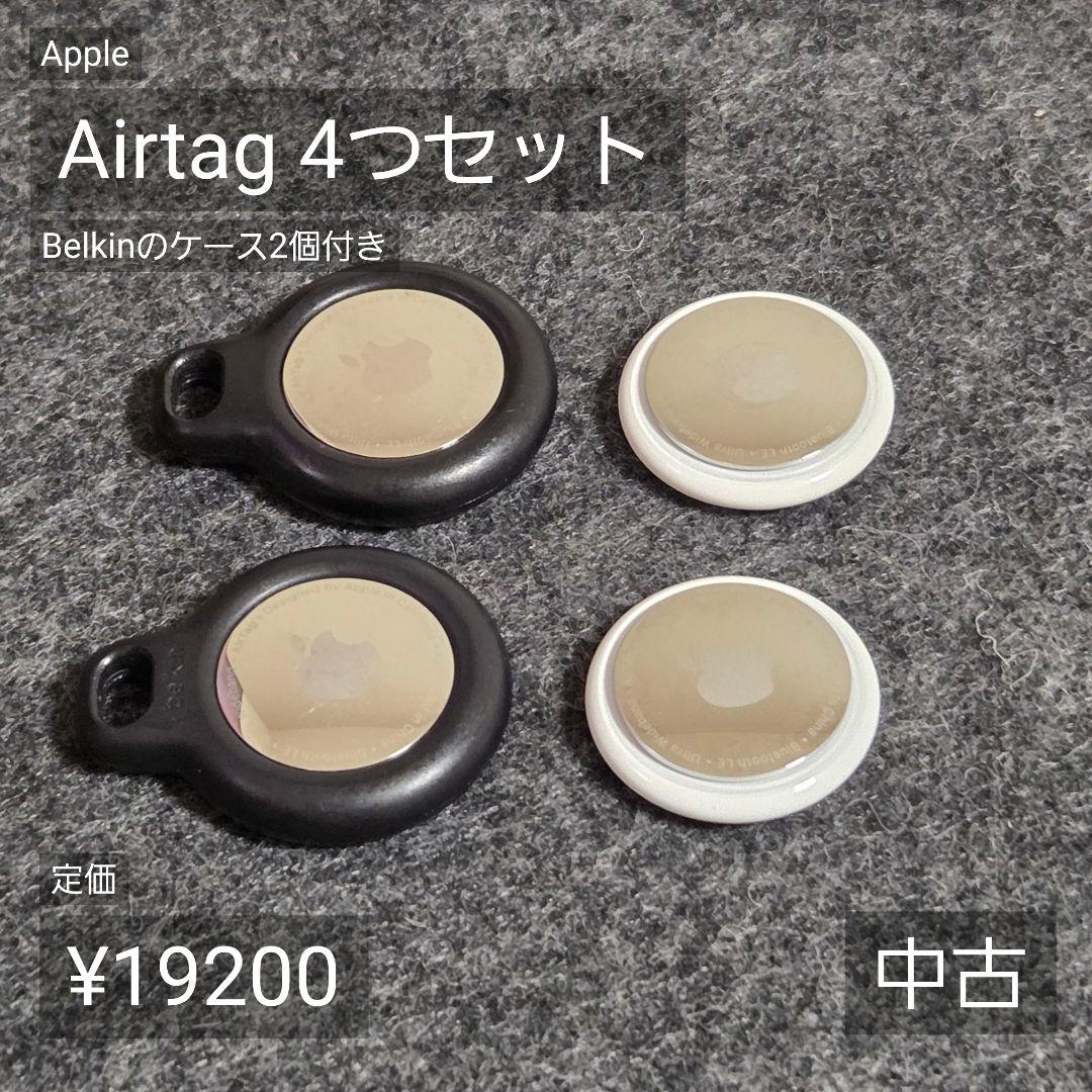 Apple AirTag 4つセット 中古品