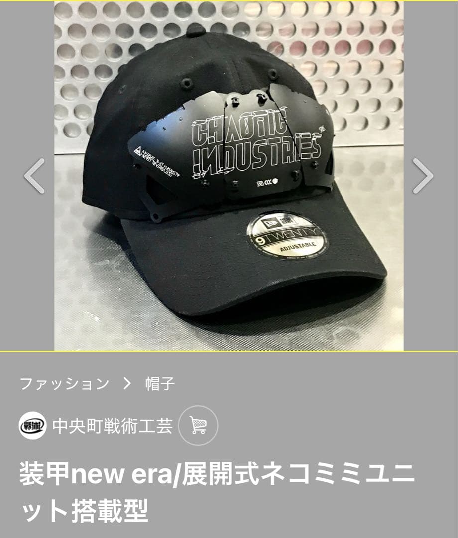 中央町戦術工芸　装甲new era/展開式ネコミミユニット搭載型