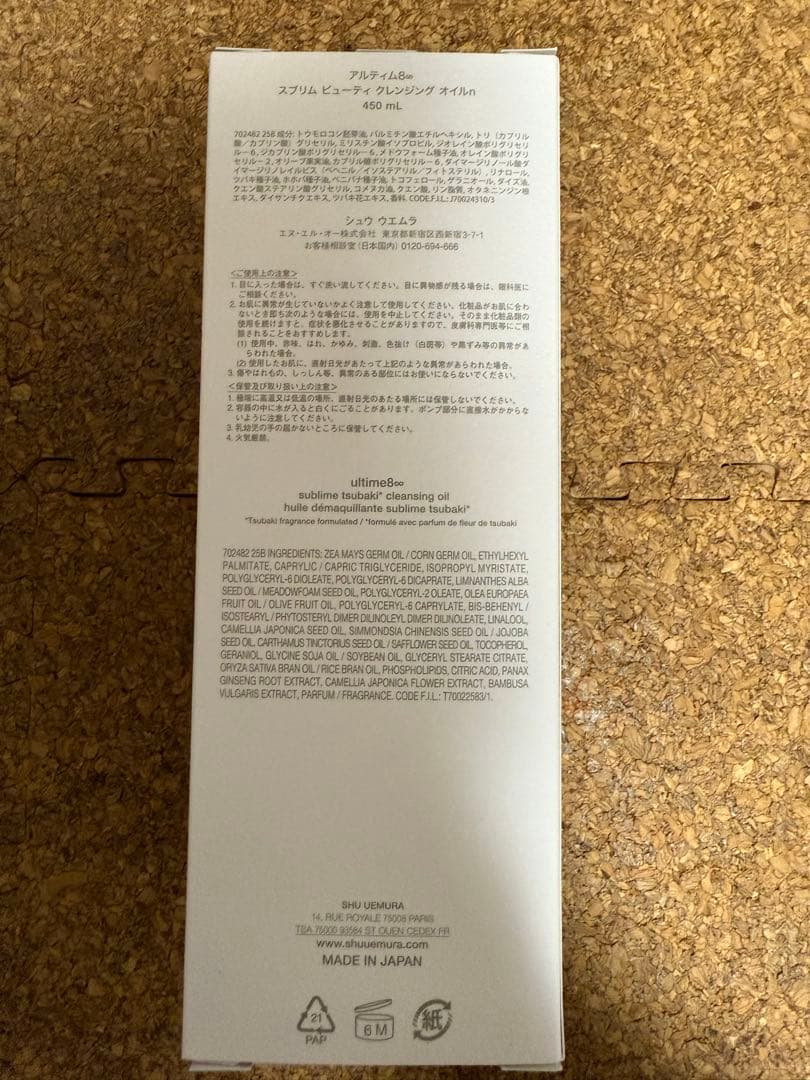 ゆりかshu uemura ultime8 クレンジングオイル 450ml