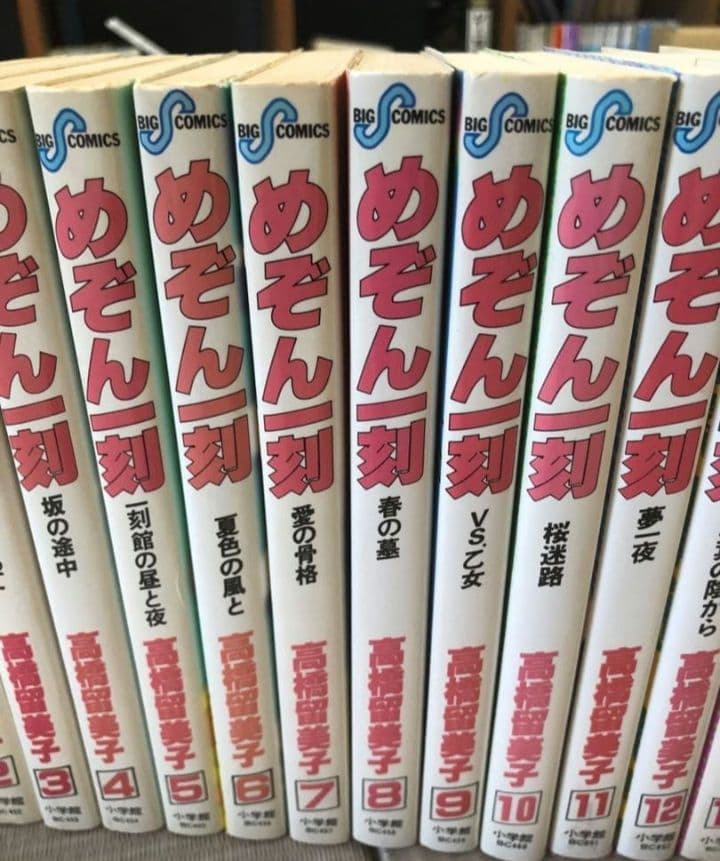 めぞん一刻　初版　全巻　高橋留美子