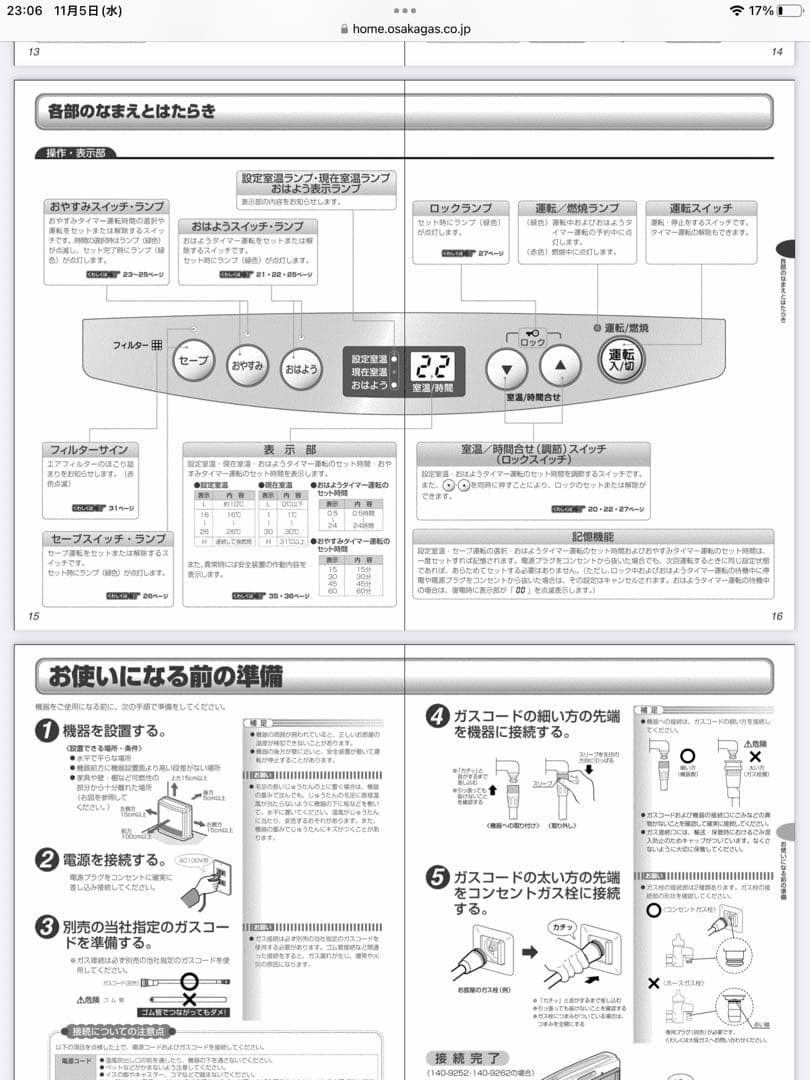 大阪ガスファンヒーター 8mガスコード付き　木造11畳