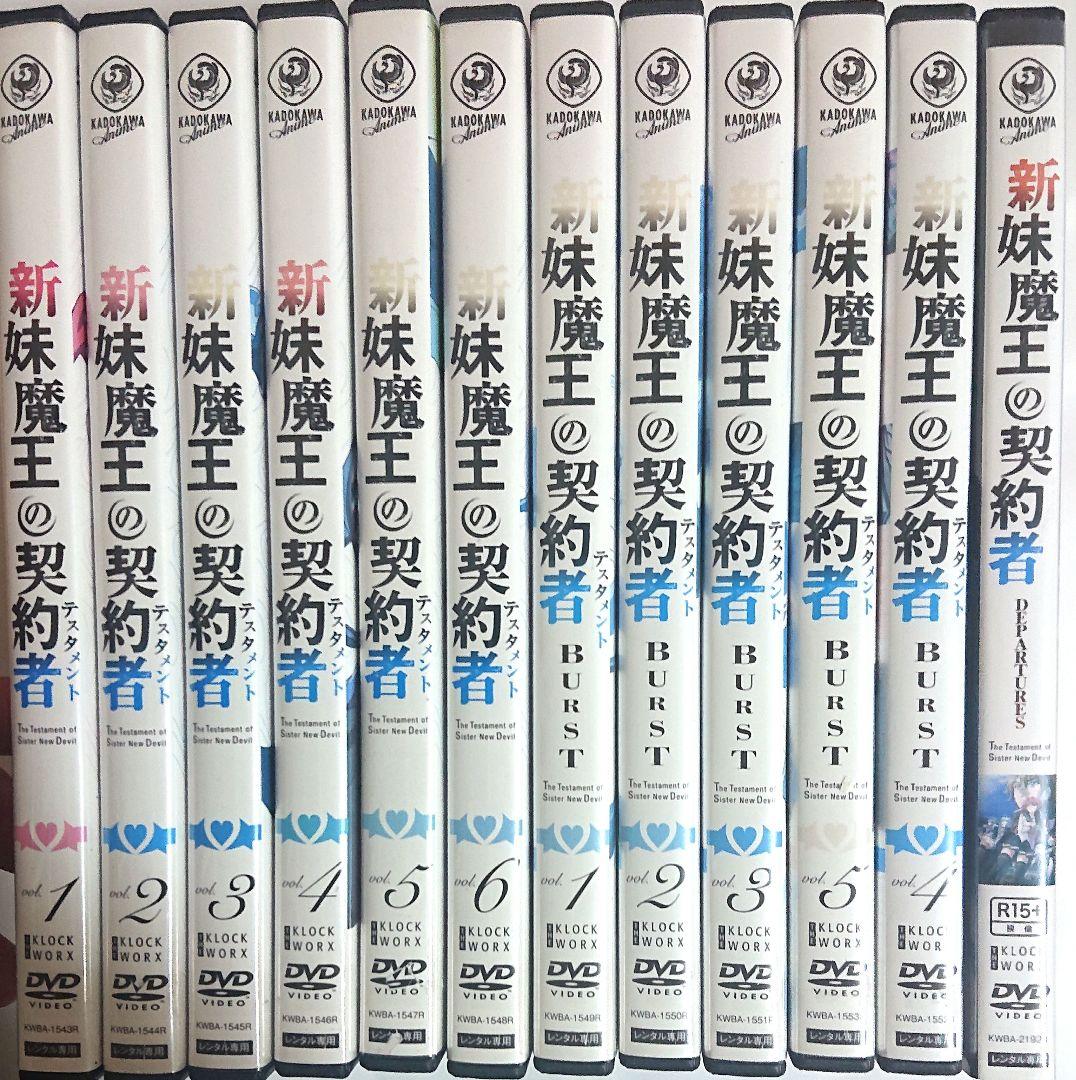 新妹魔王の契約者 BURST DEPARTURES 全12巻セット