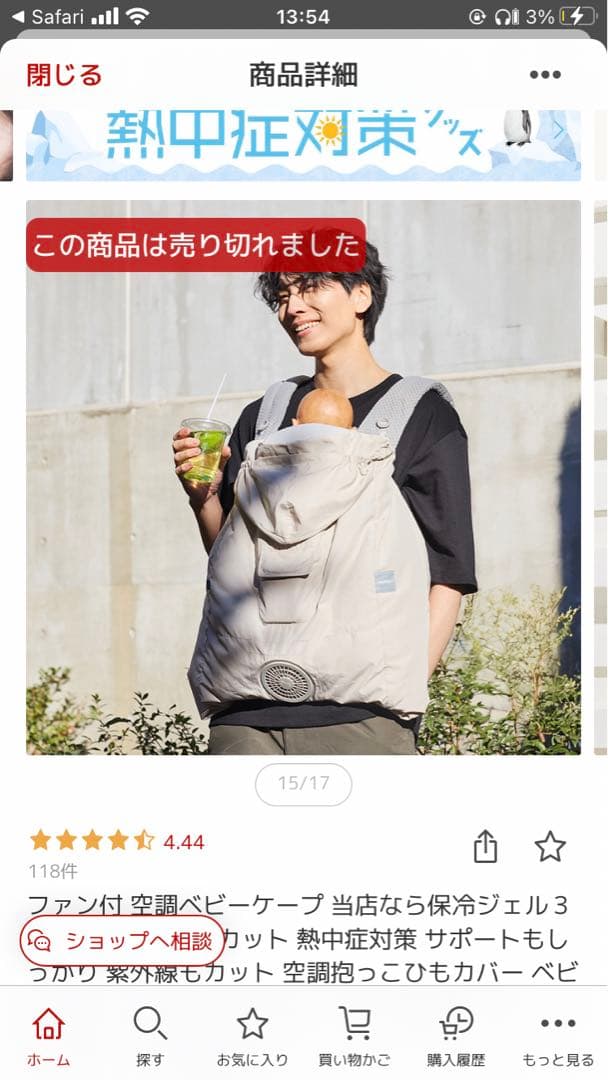 Baby Hopper ベビーホッパー 空調 抱っこひもカバー